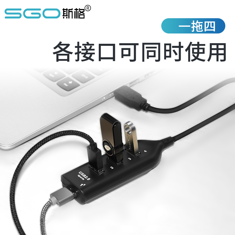 斯格（SGO） 斯格 USB分线器2.0高速扩展一拖四多接口延长线台式机笔记本电脑HUB转换器 3米
