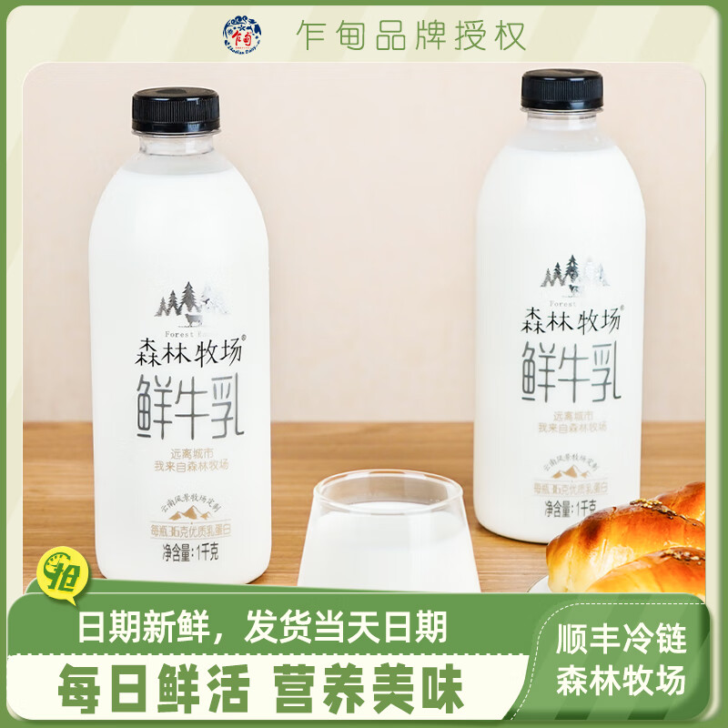 乍甸 云南森林牧场巴氏鲜牛奶1kg*2瓶 巴氏鲜牛奶 蛋白质3.6g