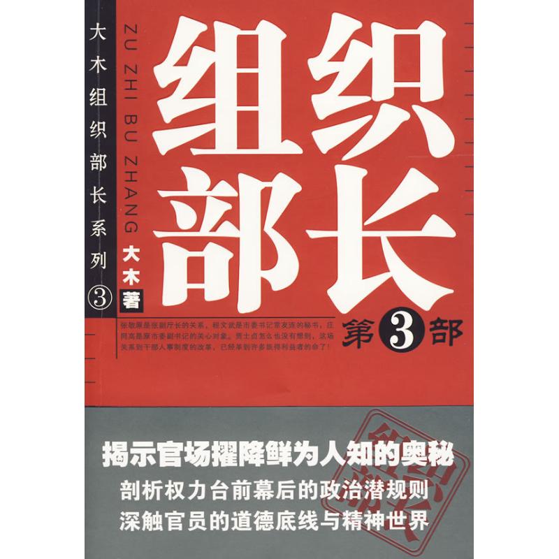 组织部长(第3部)
