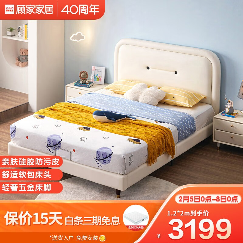 顾家家居(KUKA)轻奢白色青少年学生大白单人床儿童家具卧室床 大白床-1.2M(含20cm床垫)