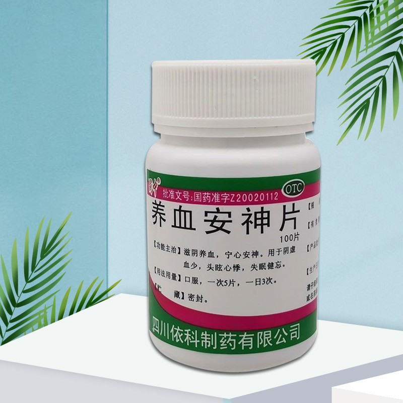 蜀中 养血安神片0.25g*100片 养血宁心安神血少头眩心悸失眠健忘 1盒