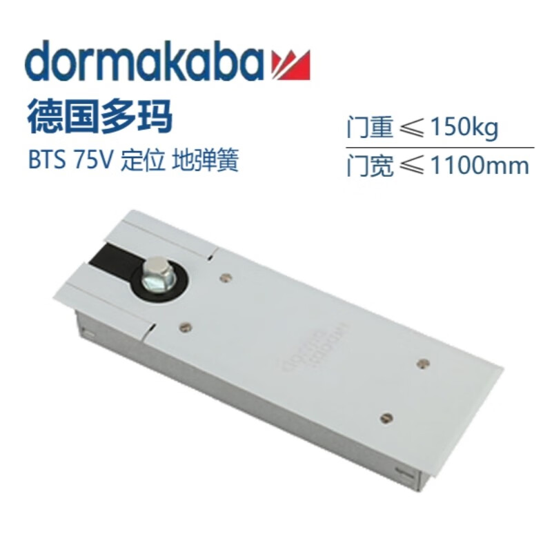 多玛德国原装正厂bts-75v多玛地弹簧玻璃门地簧配件dorma承重150公斤