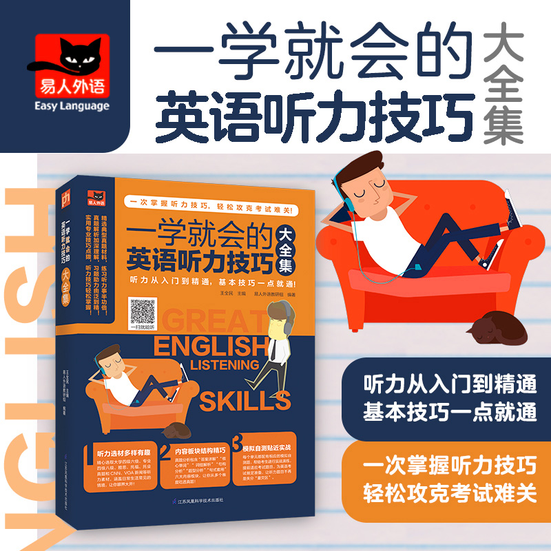 一学就会的英语听力技巧大全集英语音标发音教材英语书0基础学英语生活全景英语听力口语听说训练voa英语