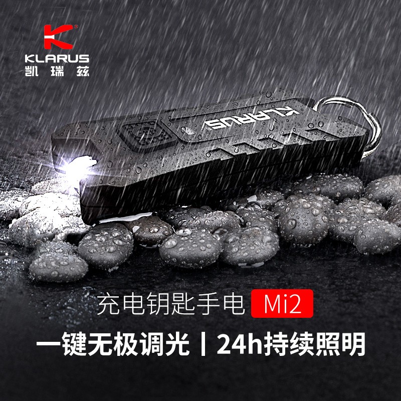 KLARUS 凯瑞兹Mi2 LED迷你钥匙灯腰挂件锁匙扣多功能EDC小手电 黑色