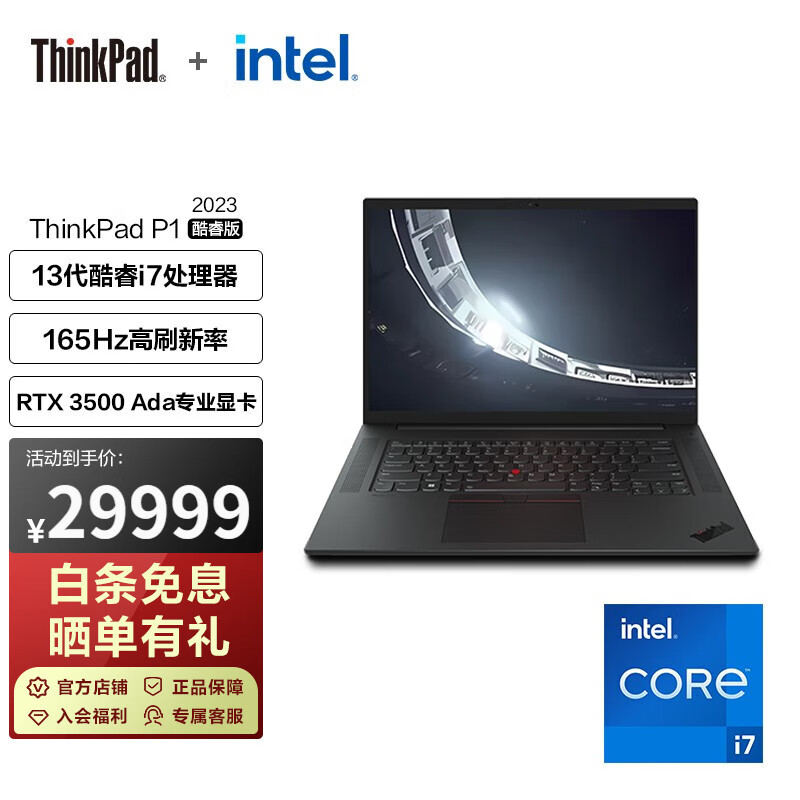 ThinkPad 联想 P1隐士 13代英特尔酷睿16英寸高性能轻薄款移动图形工作站设计本游戏本笔记本电脑 i7-13800H 32G 1T 03CD