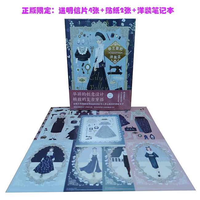 漫画绘本 铃兰街的洋装店 限定版 fou