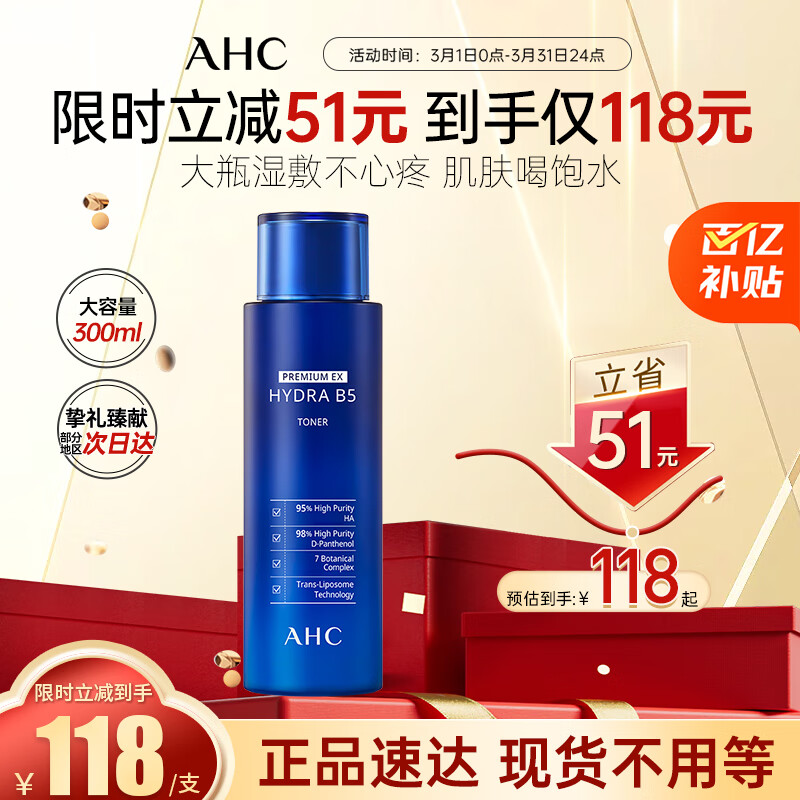 AHC玻尿酸水盈柔肤水300ml大容量护肤品化妆水深补水女神节礼物