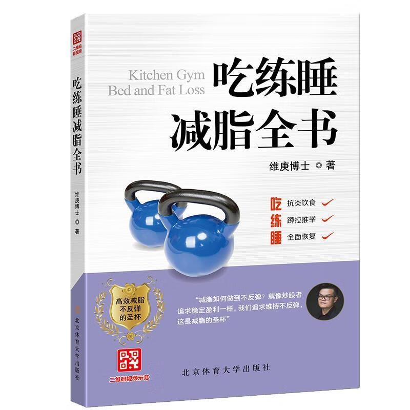 吃练睡减脂全书