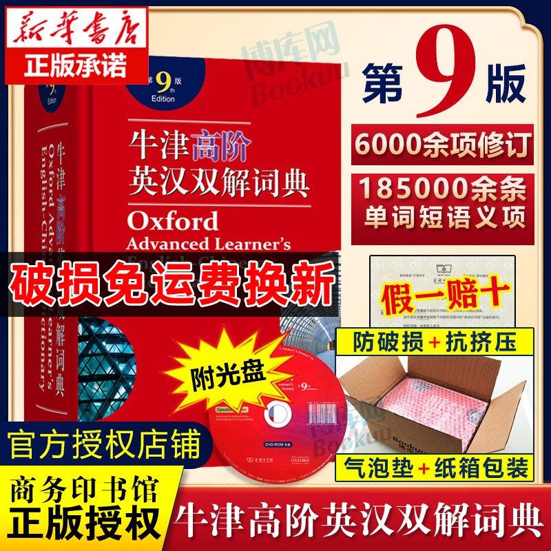 【赠光盘+电子书+溯源码版】牛津中阶英汉双解词典第5版中介+古代古汉语常用字字典第5版+现代汉语词典第7版商务出版社印书馆最新修订版 初中高中中学生字典词典2023通用 正版