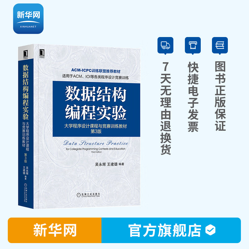 【新华网】数据结构编程实验 大学程序设计