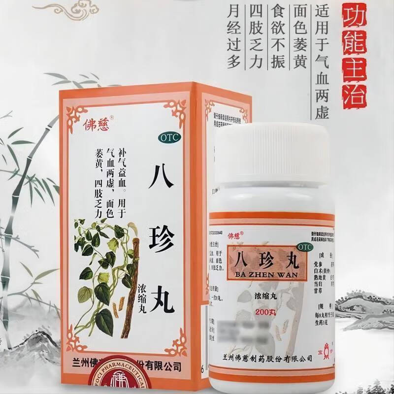 八珍丸200浓缩丸补气养血出汗可搭北京同仁堂十全大补大蜜丸气血不足