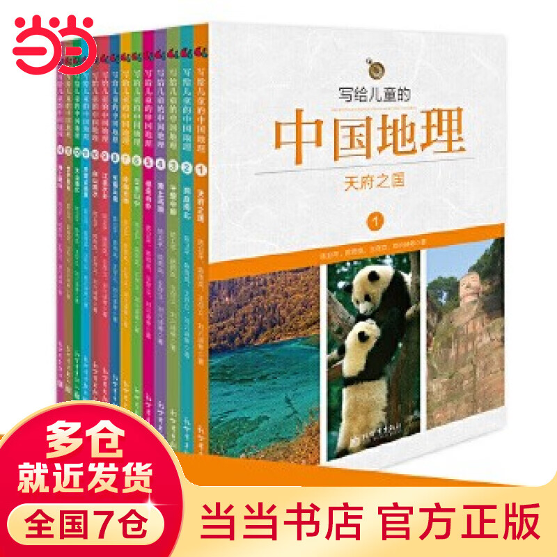 当当正版童书 写给的中国历史/世界历史/中国地理 陈卫平著 漫画趣读上下五千年3-10岁历史启蒙绘本内容生动有趣孩子一读就懂 【14册】写给儿童的中国地理使用感如何?