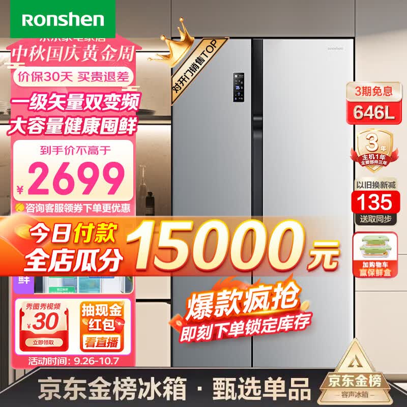 容声（Ronshen）646升对开门一级能效风冷无霜型家用变频双门二门超大容量可嵌入式双开门两开门电冰箱 BCD-646WD11HPA使用感如何?