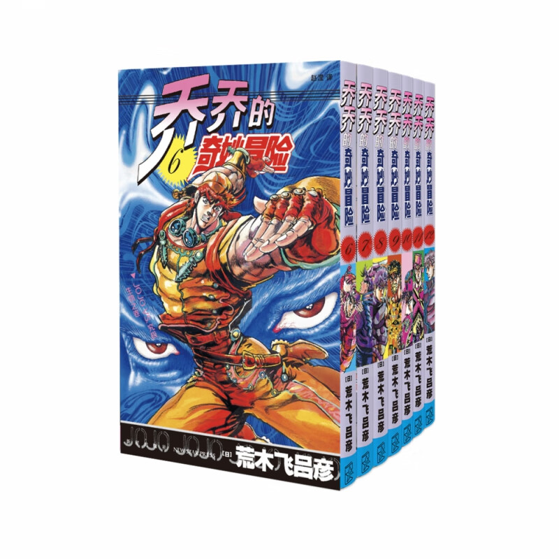 乔乔的奇妙冒险(2战斗潮流共7册)