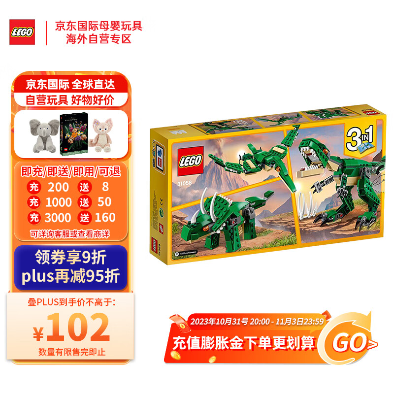 乐高（LEGO）积木创意三合一百变 31058凶猛霸王龙7岁+启蒙益智儿高性价比高么？