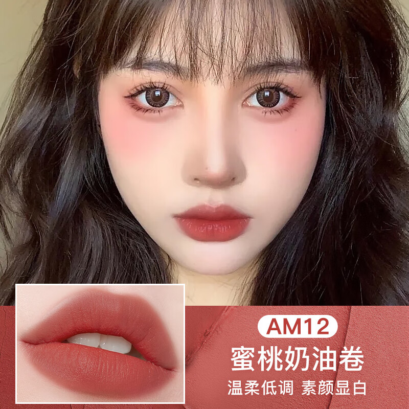 卡姿兰（Carslan）甜吻唇釉丝绒雾面哑光唇彩不掉色学生款平价口红生日礼物送女友 AM12蜜桃奶油卷