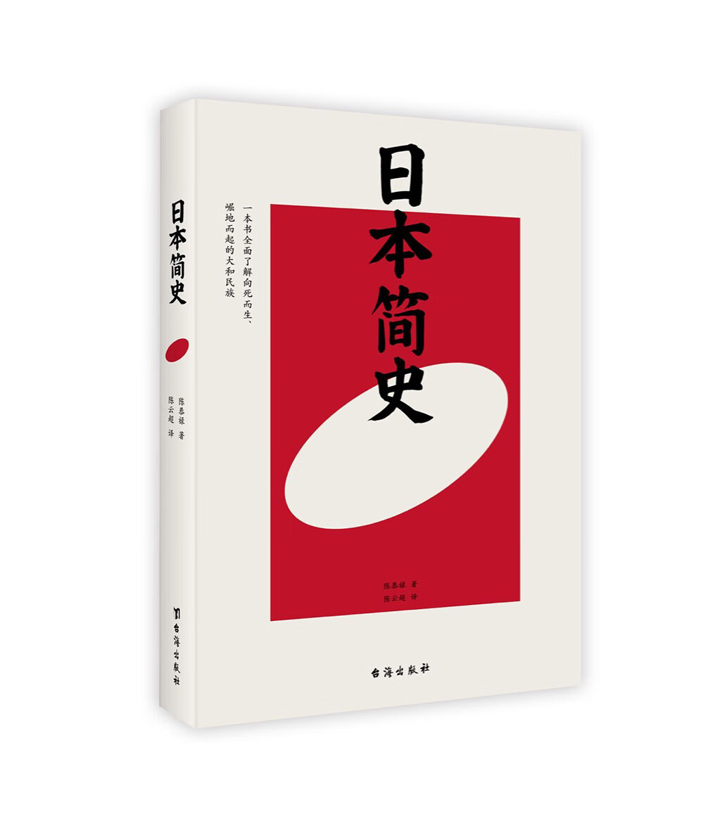日本简史（白话文版） kindle格式下载