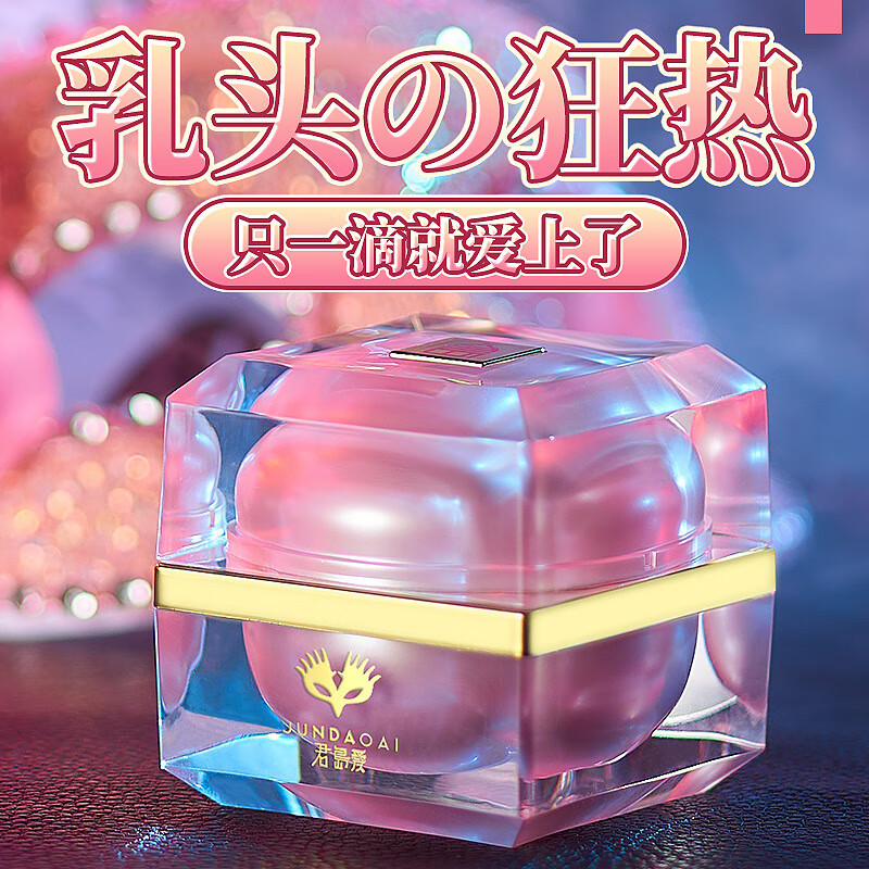 phyair女用出奶膏乳头筷感液乳房私密处刺激霜房i事用品增强液