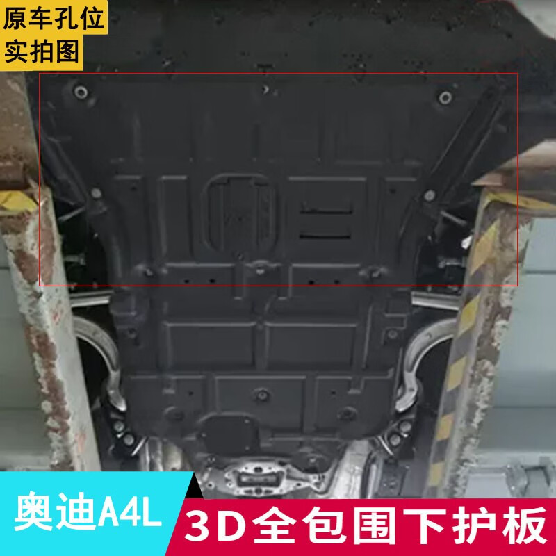 适用于24年奥迪a4l发动机下护板原厂专用10 22年a4l装甲底盘防护 17