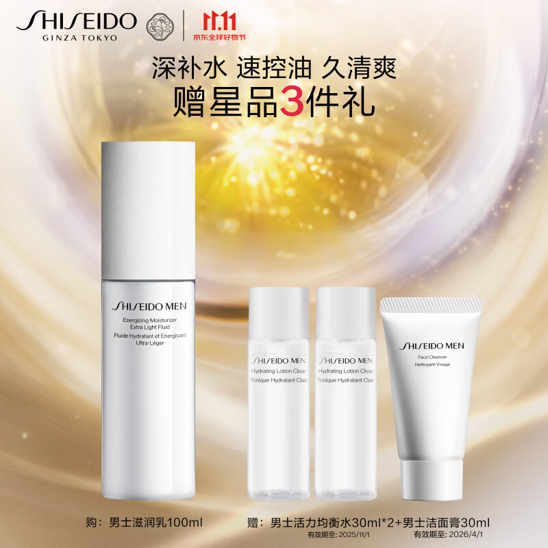 资生堂（SHISEIDO）男士焕能肌活滋润乳100ml 补水保湿滋润平衡面霜 生日礼物送男生