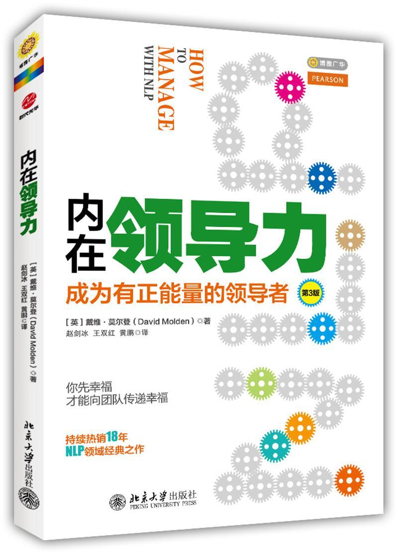 内力-成为有正能量者-第3版 管理   图书