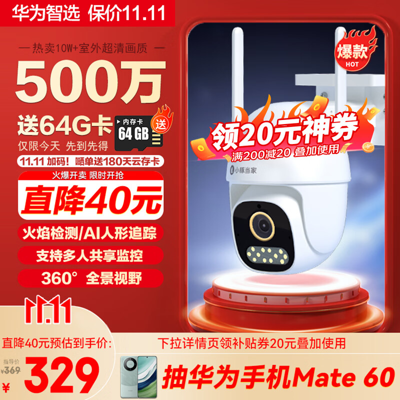华为智选小豚当家室外摄像头500w智能家用“黄金眼”安防监控摄像机 3K超清全景户外防水防尘 火焰检测属于什么档次？