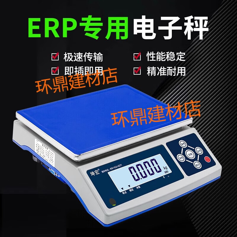 KM坤宏KHW+30kg管易EC-ERP电子秤管家婆万里牛专用usb串口通讯称 6kg/0.2g串口线+USB线