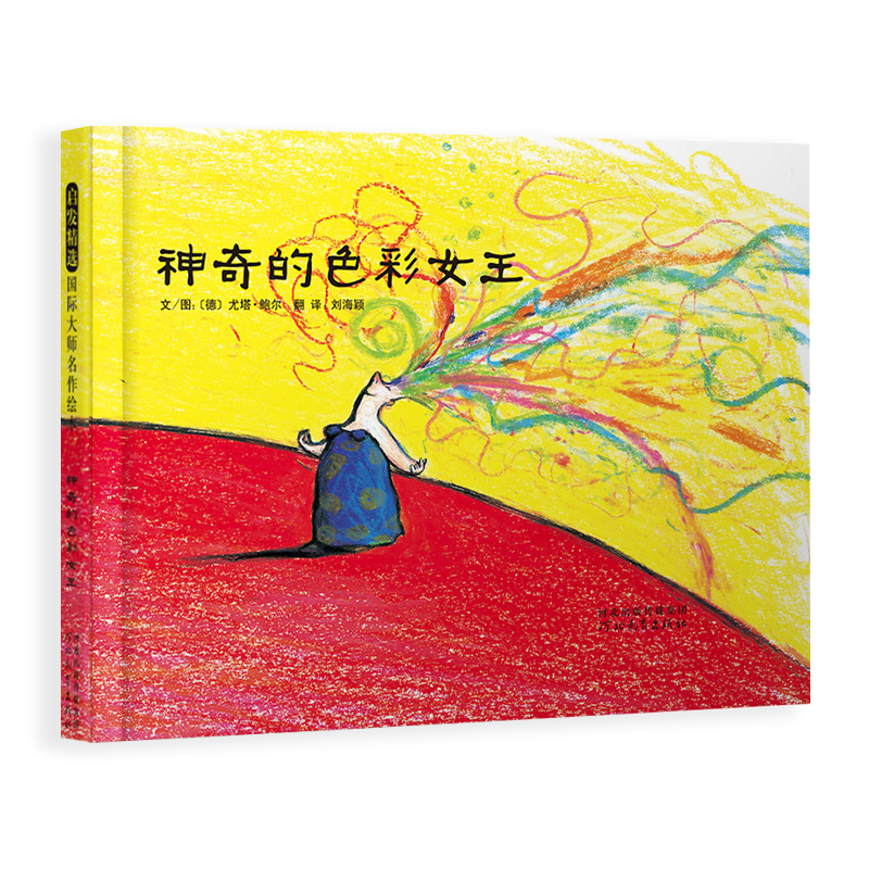 神奇的色彩女王:儿童绘本价格走势及评价