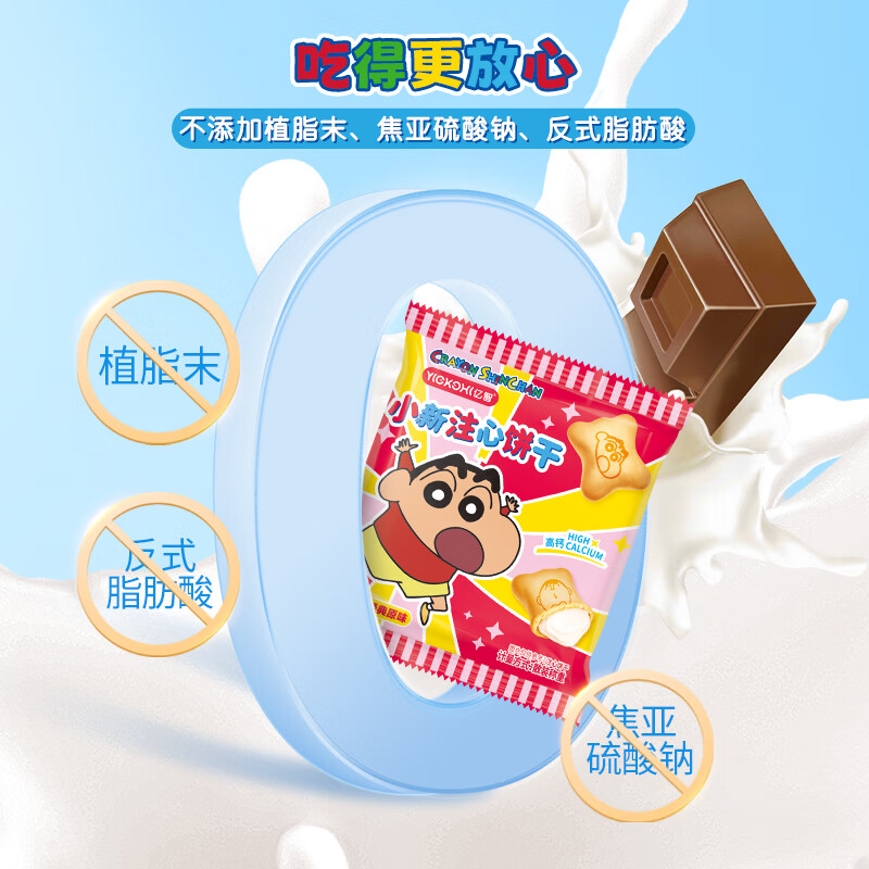 亿智蜡笔小新注心饼干高钙配方夹心0反式脂肪酸休闲潮流集卡办公零食 【散装20包】巧克力口味约14g/包