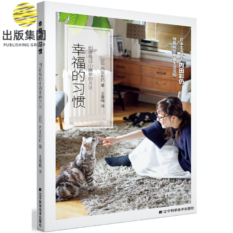 幸福的习惯(创造每日小确幸的方法)