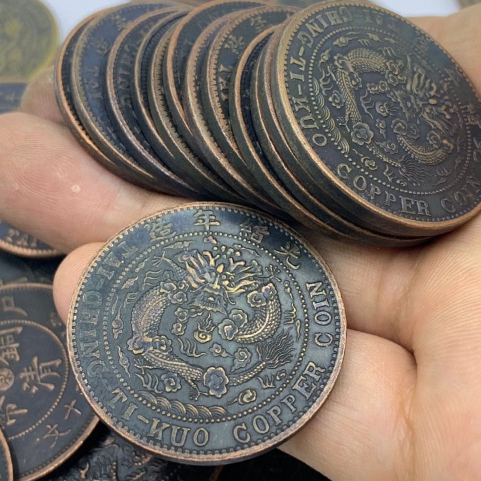 神至 大清铜币 直径3.5厘米古钱币古董古玩户部光绪龙洋铜版铜元 红3.