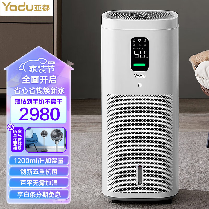 亚都(YADU)无雾加湿器卧室婴儿家用办公室空调房空气加湿器大容量上加水增湿器APP智联SZ1200-TK101(Hi)