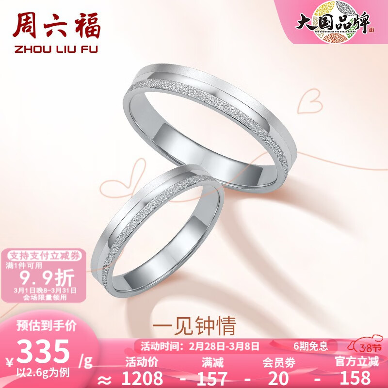 周六福（ZLF） PT950铂金戒指男女款白金情侣对戒求婚订婚指环一见钟情 16号-3.9g怎么样,好用不?