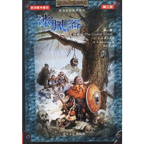冰风谷第2册白银溪流