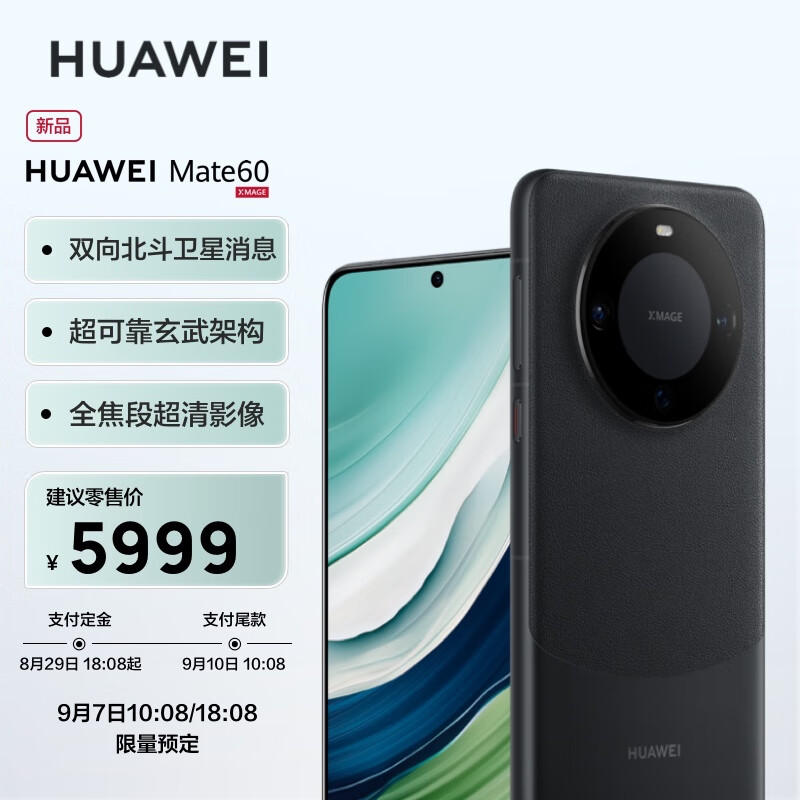 华为HUAWEI旗舰手机 Mate 60 12GB+512GB 雅丹黑