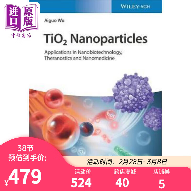 二氧化钛纳米颗粒在纳米生物技术 治疗诊断学与纳米医学中的应用 Tio2 Nanoparticles 英文原版怎么样,好用不?