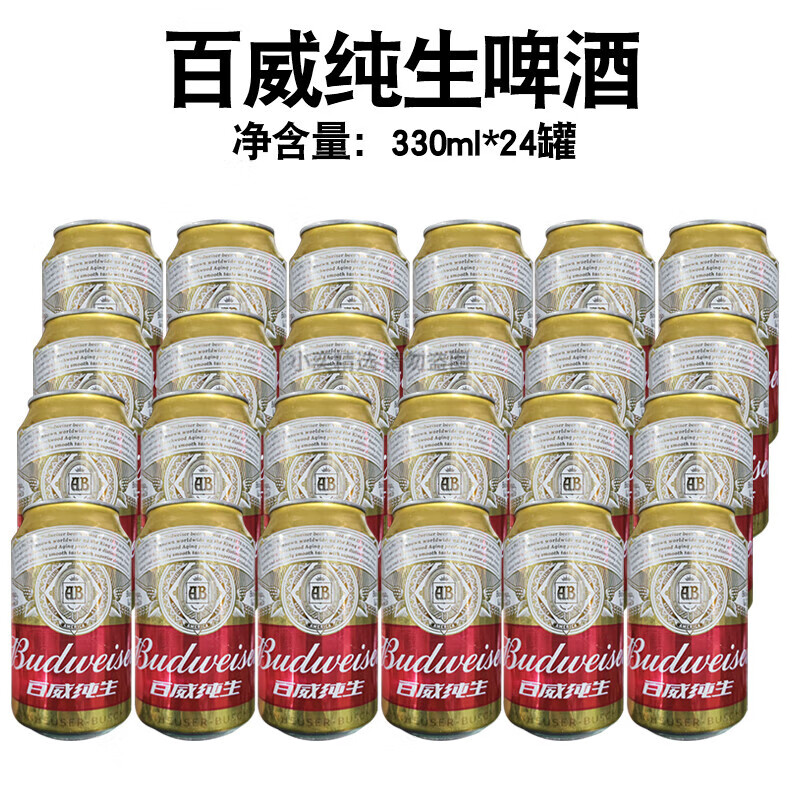 百威啤酒經(jīng)典黃啤小麥冰啤255ml/450*24罐裝整箱混裝瓶裝 純生新日期 330mL 24罐