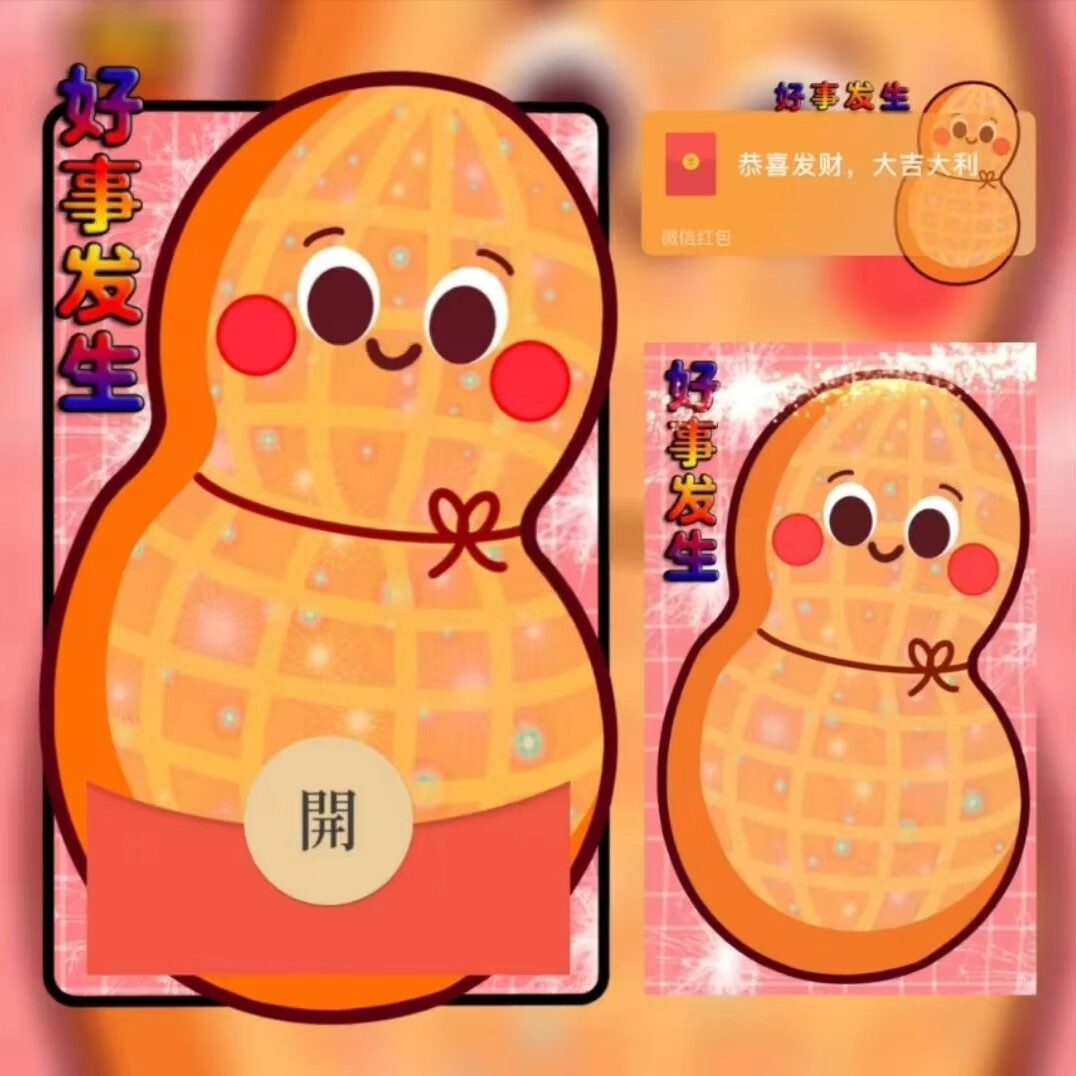 细狗酱/2024新年龙年封面微信红包封面节日礼物定制动态红包封面