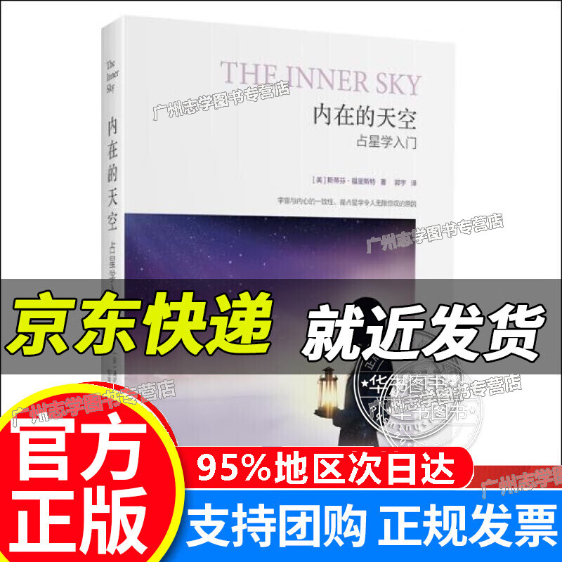 内在的天空:占星学入门 红色