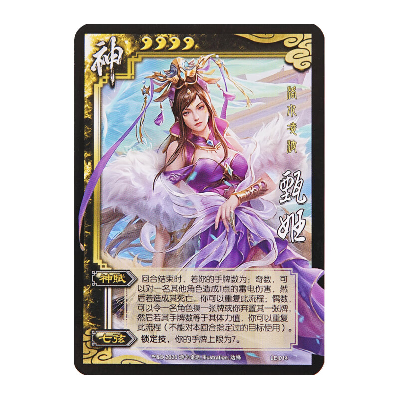 神太史慈杀21神将武将自印拓展完整版扩充扩展包全套卡片纸牌 神甄姬