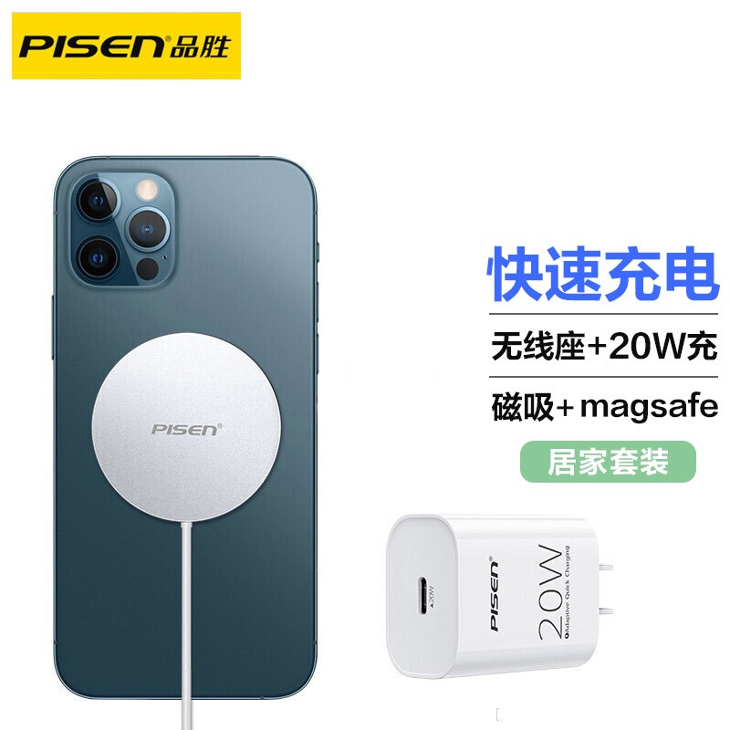 品胜（PISEN）magsafe无线充电器磁吸式适用iPhone14苹果13/12 Pro快充PD充电头11手机15W通用plus插头Max超轻薄 充电套装【15W磁吸充*金属灰】+20W快充头使用感如何?