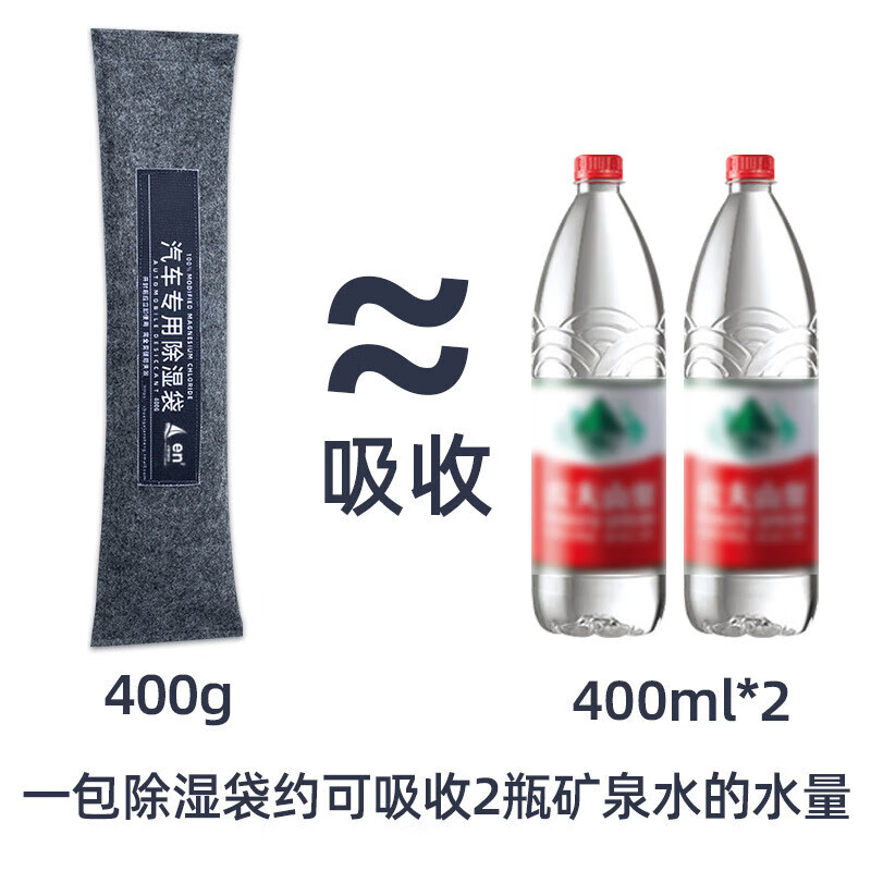 汽车除湿车用高吸湿干燥剂车内进水吸水除湿吸湿干燥剂 400g*3袋