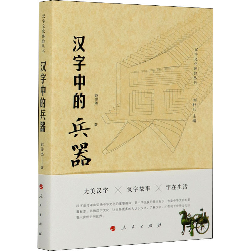 汉字中的兵器