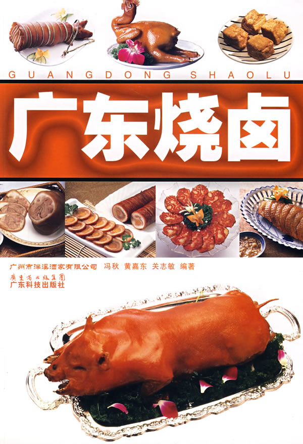 广东烧卤