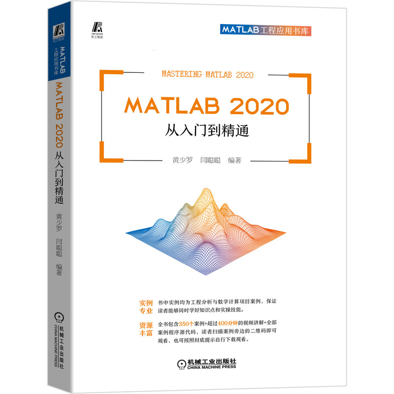 MATLAB 2020 从入门到精通