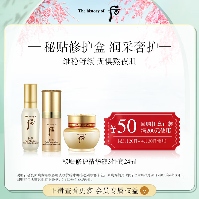 后Whoo后秘贴修护精华回购券体验装3件套24ml(精华+面霜)