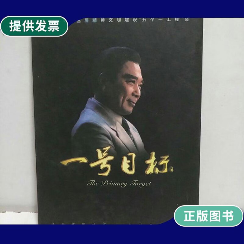 【二手9成新】一号目标(dvd)
