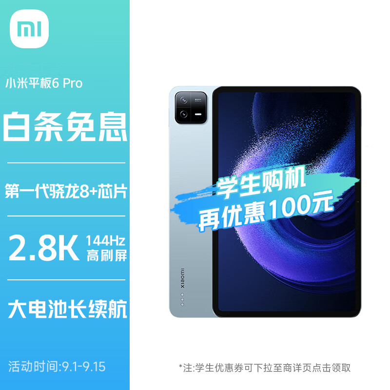 小米平板6Pro(xiaomiPad) 11英寸 骁龙8+强芯 144Hz高刷护眼 2.8K超清 8+128GB 移动办公娱乐平板电脑 远山蓝怎么样,好用不?