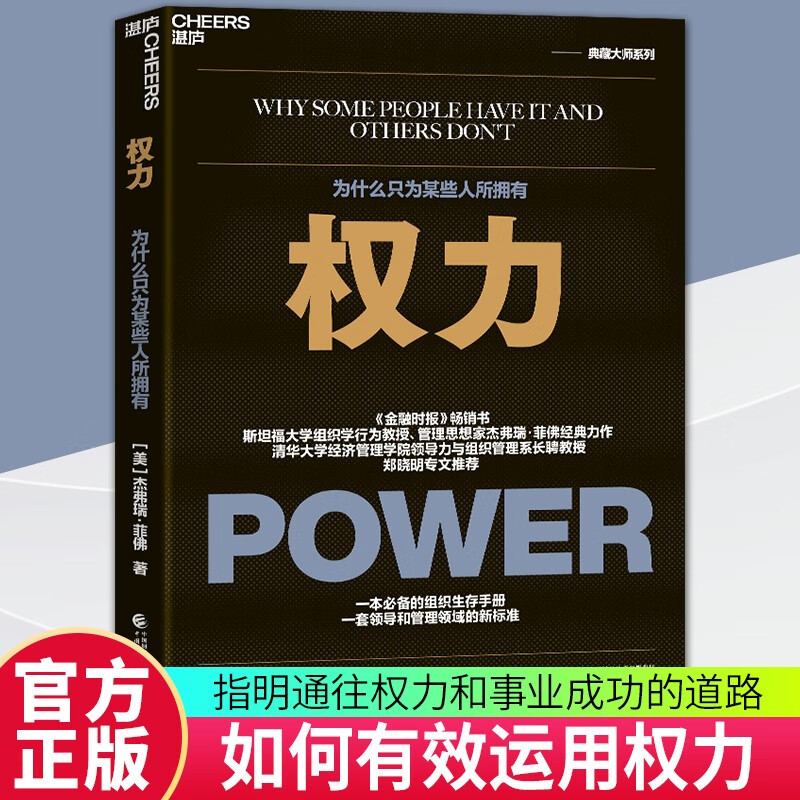 权力 权利为什么只为某些人所拥有影响力 