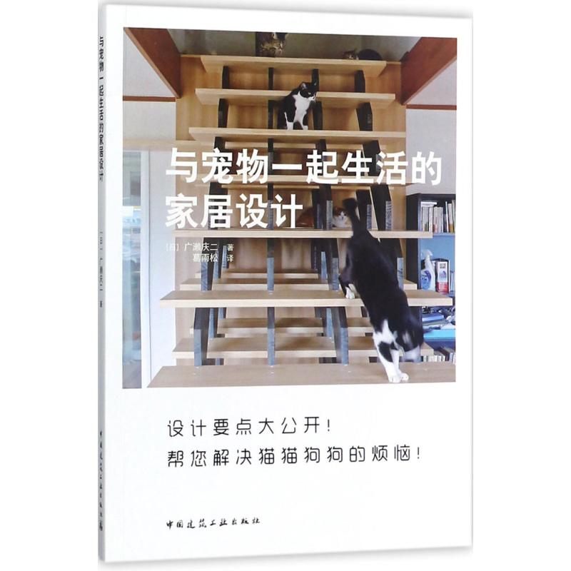 与宠物一起生活的家居设计